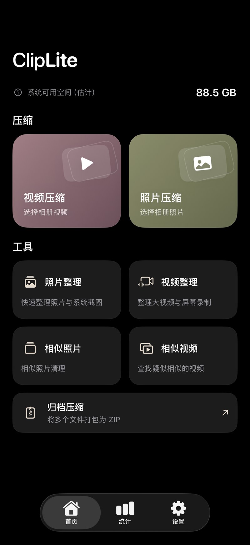 压缩与整理工具首页