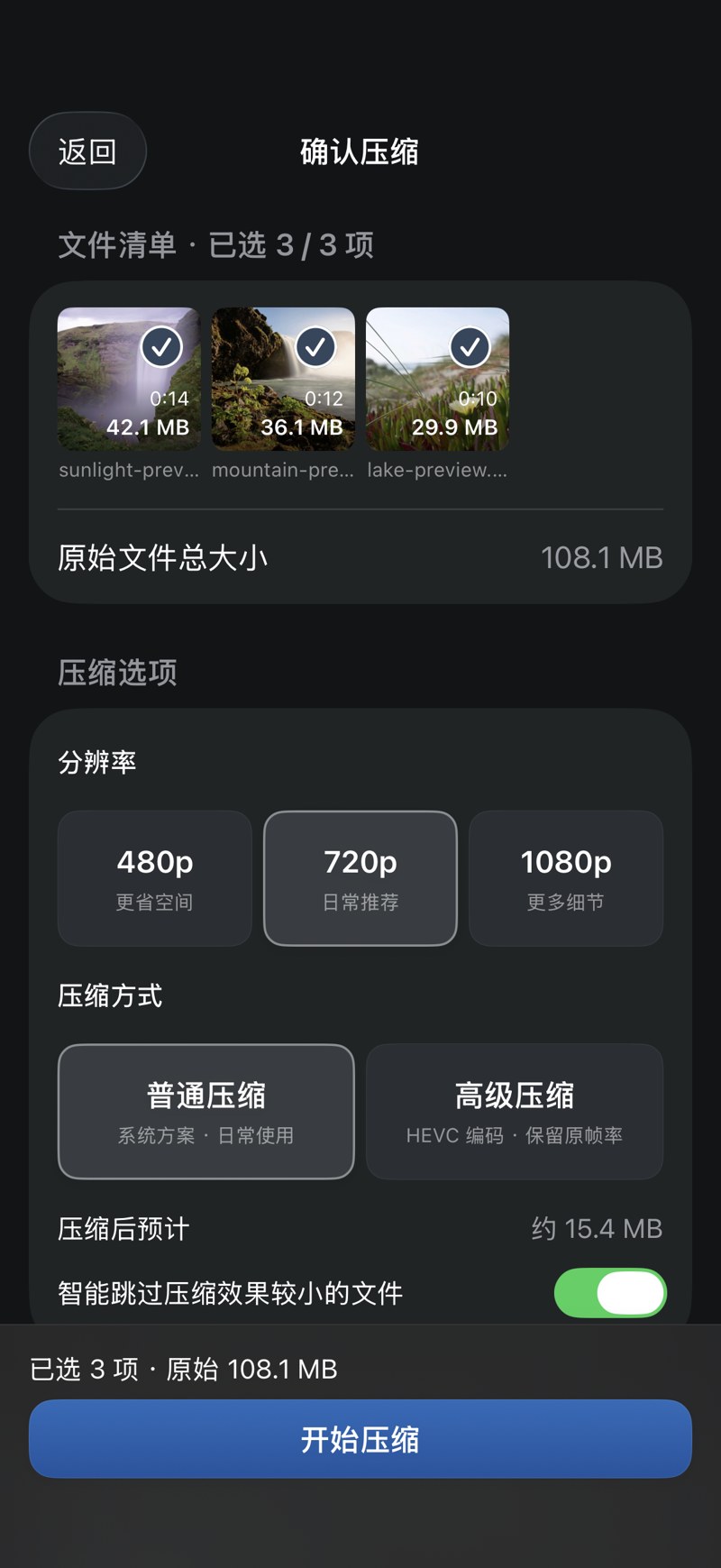 画质与体积,由你来取舍。,应用真实界面