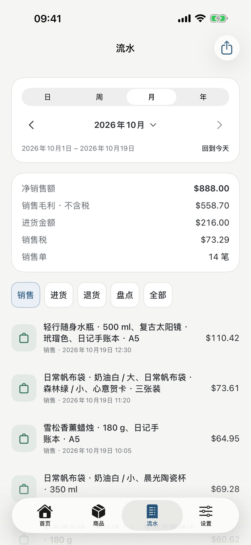 从卖出一件,到核对一整月。,应用真实界面