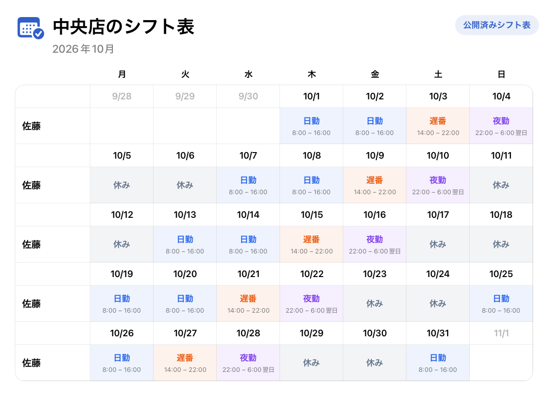 シフト表の共有
