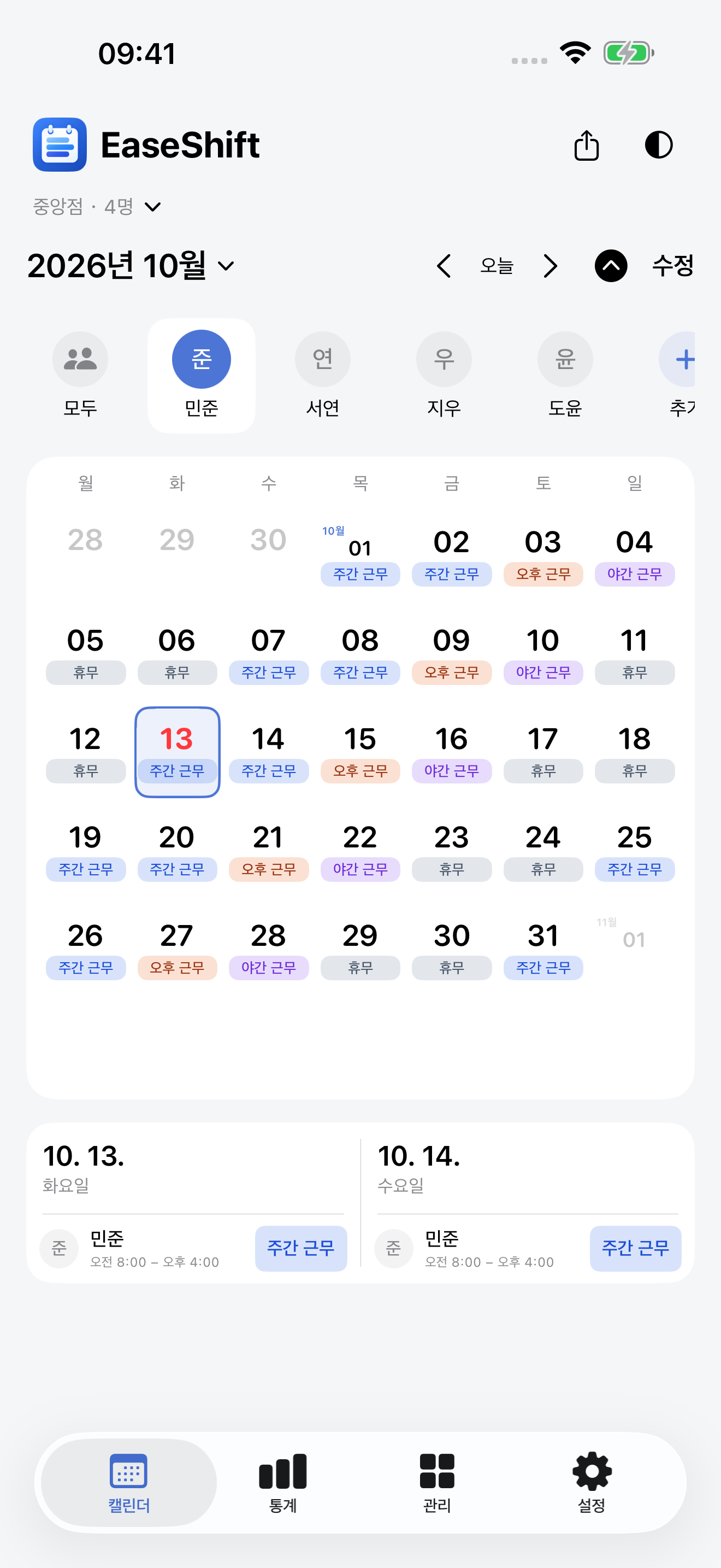 직원 월간 달력