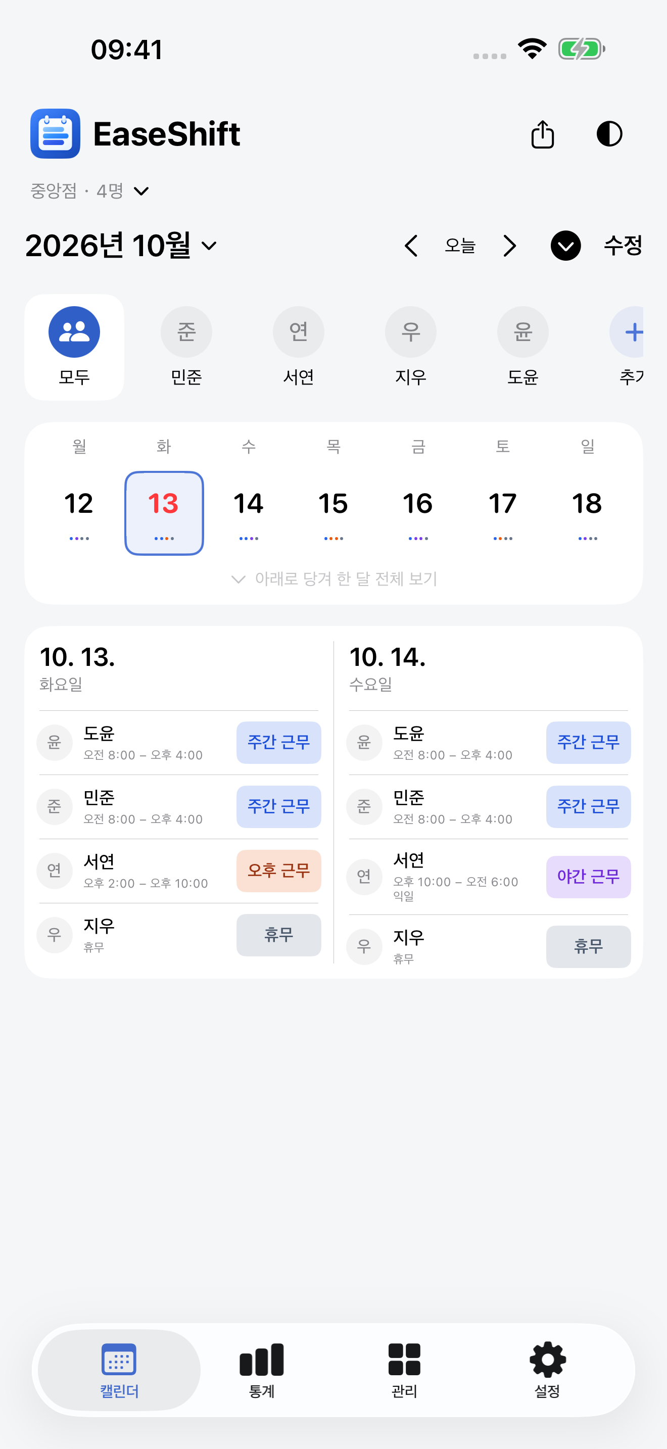 직원 월간 달력