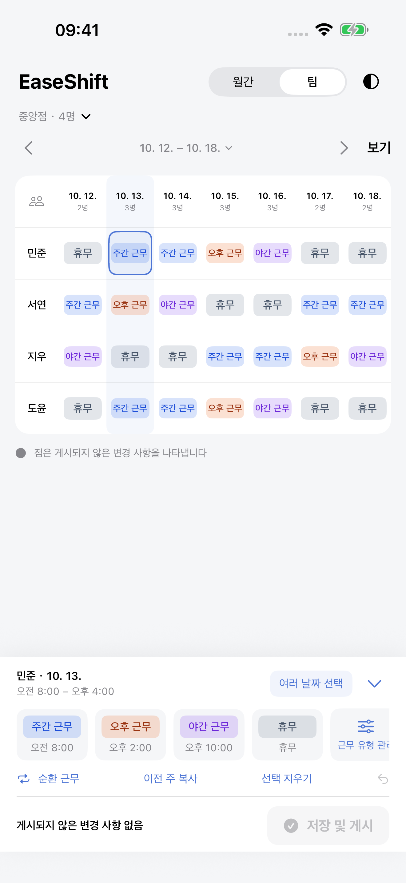 팀 근무표