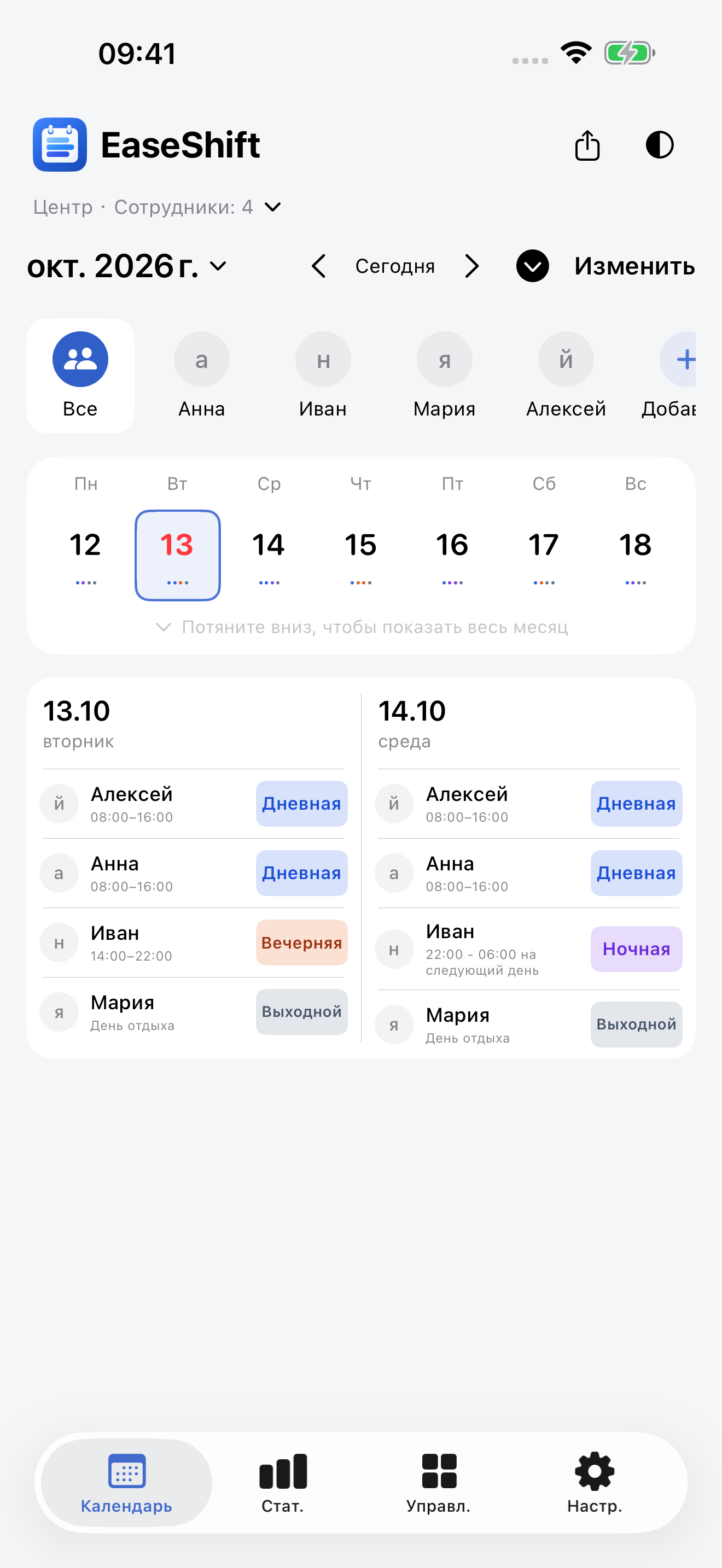Календарь сотрудника