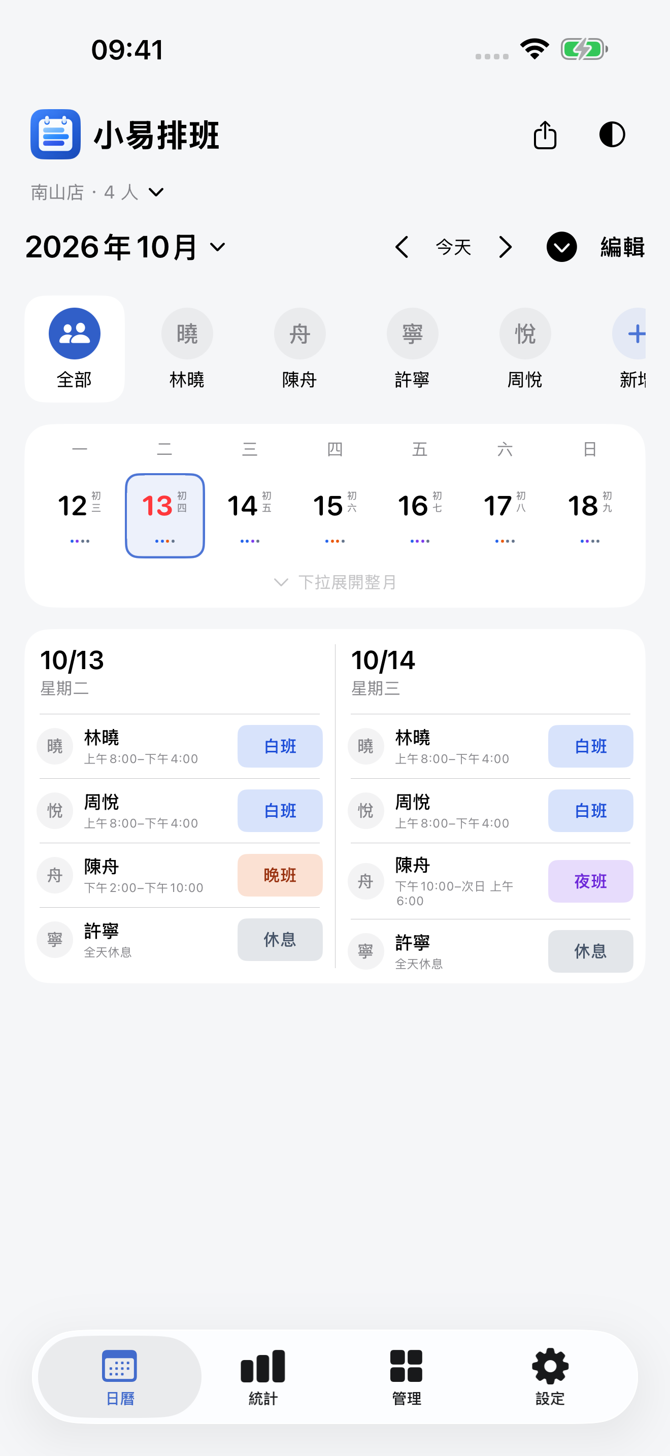 員工月曆