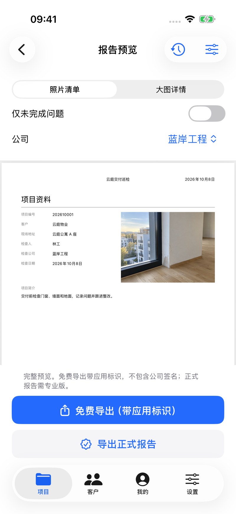 现场报告预览与导出