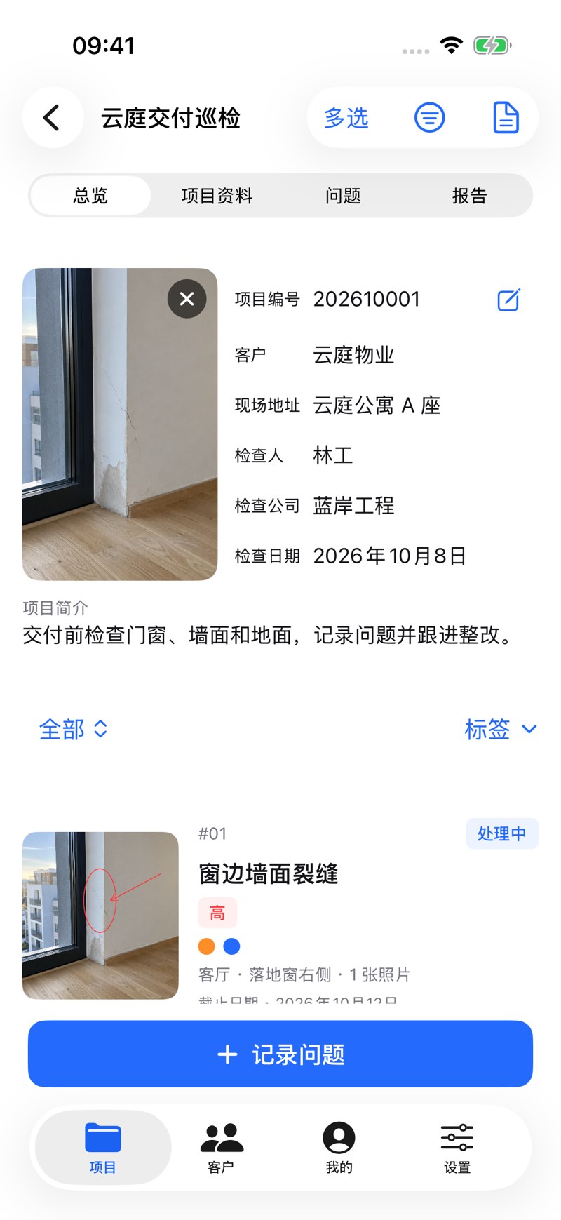 记录问题,也记录处理的过程。,应用真实界面