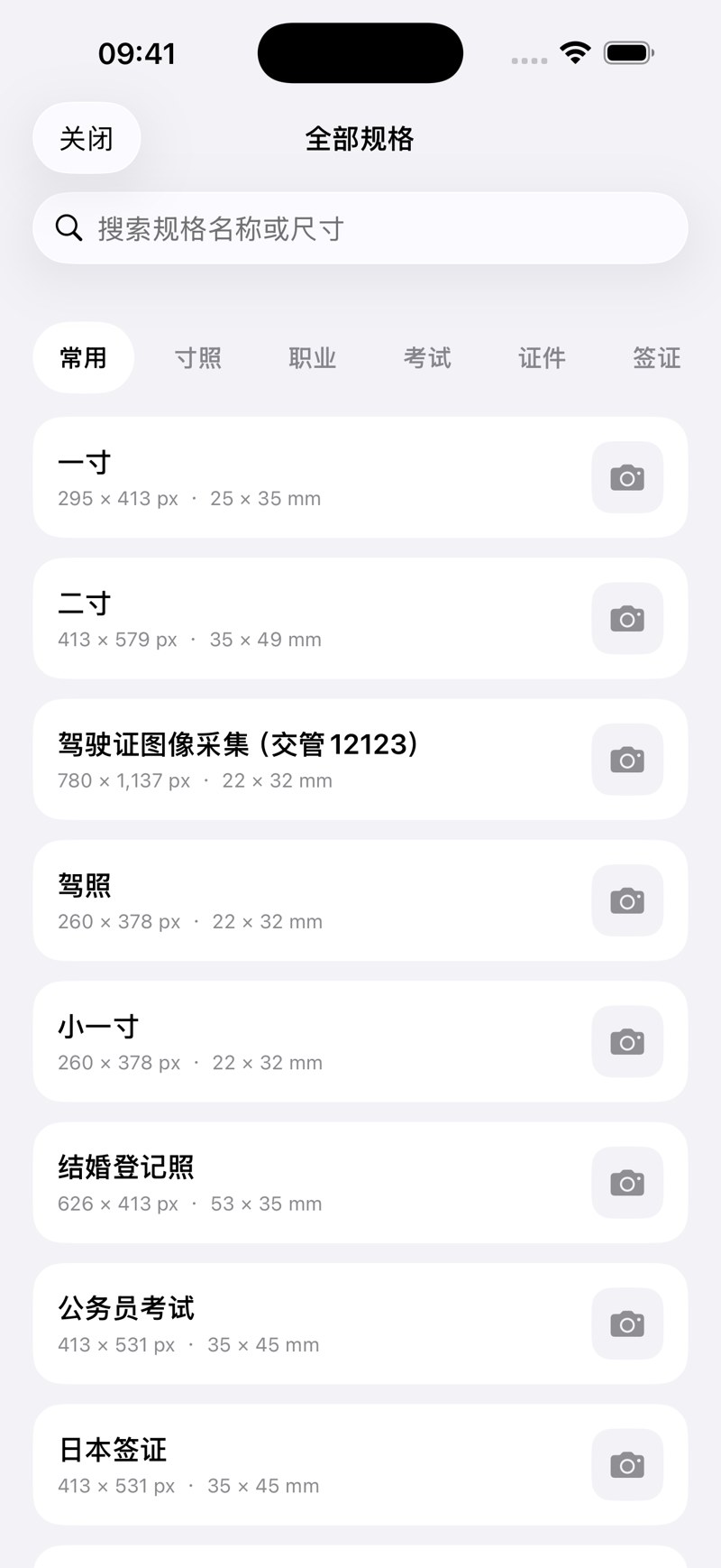 从一寸、二寸,到更多需要。,应用真实界面