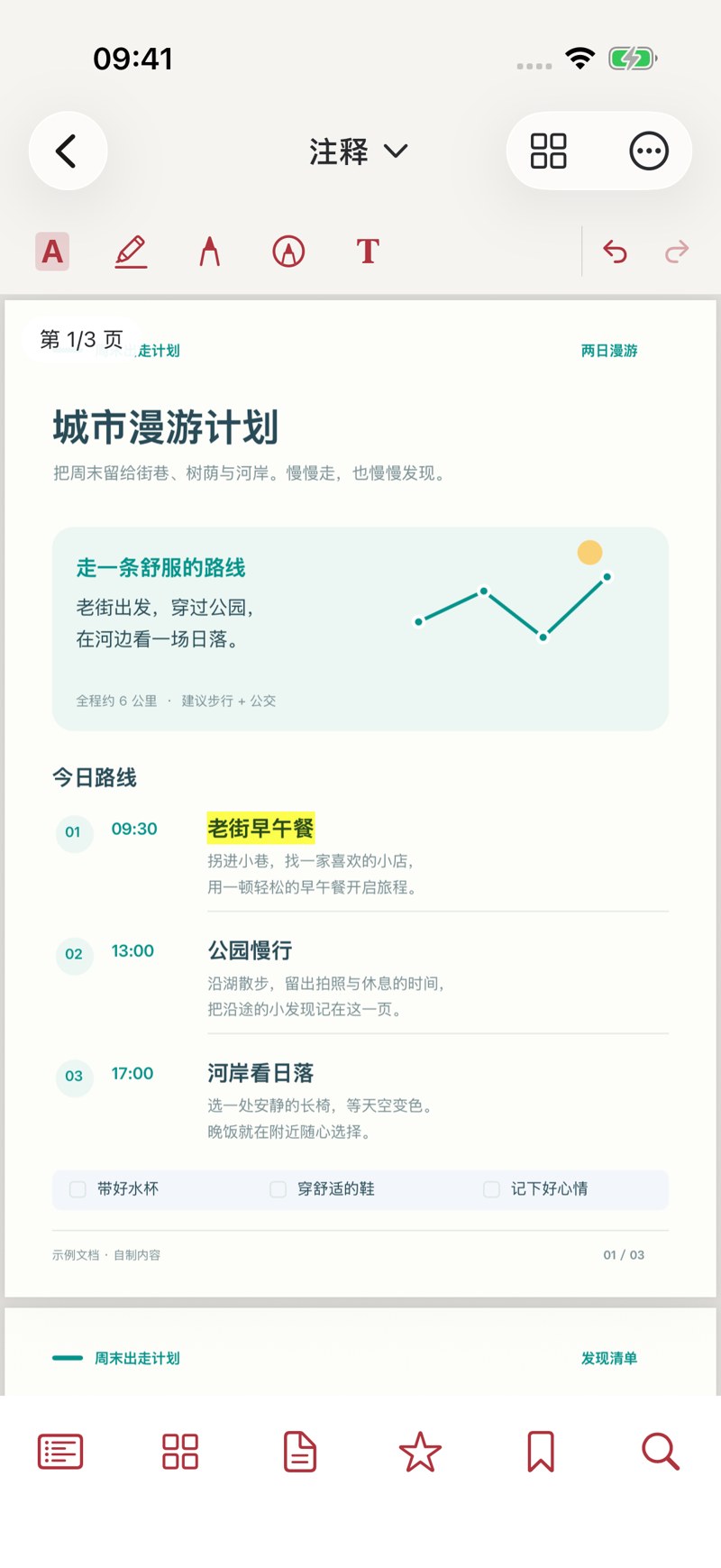 PDF 文档阅读与批注