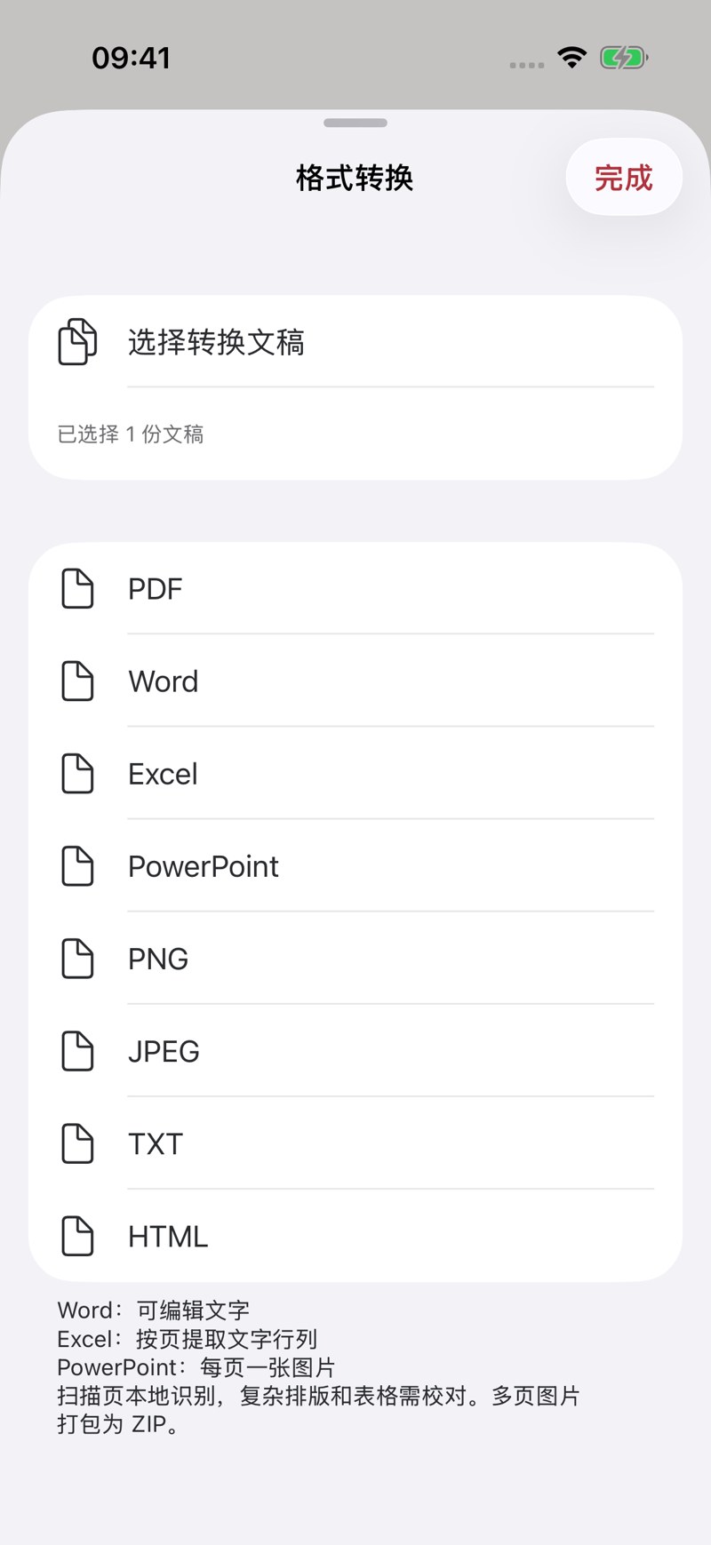 识别文字,也能按需导出。,应用真实界面