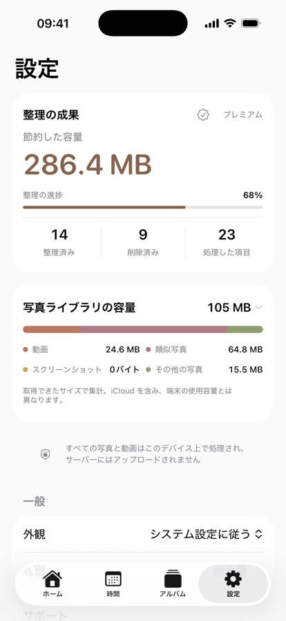 整理の成果をひと目で