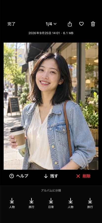 スワイプで、すっきり整理