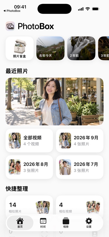 PhotoBox - 相册整理专家