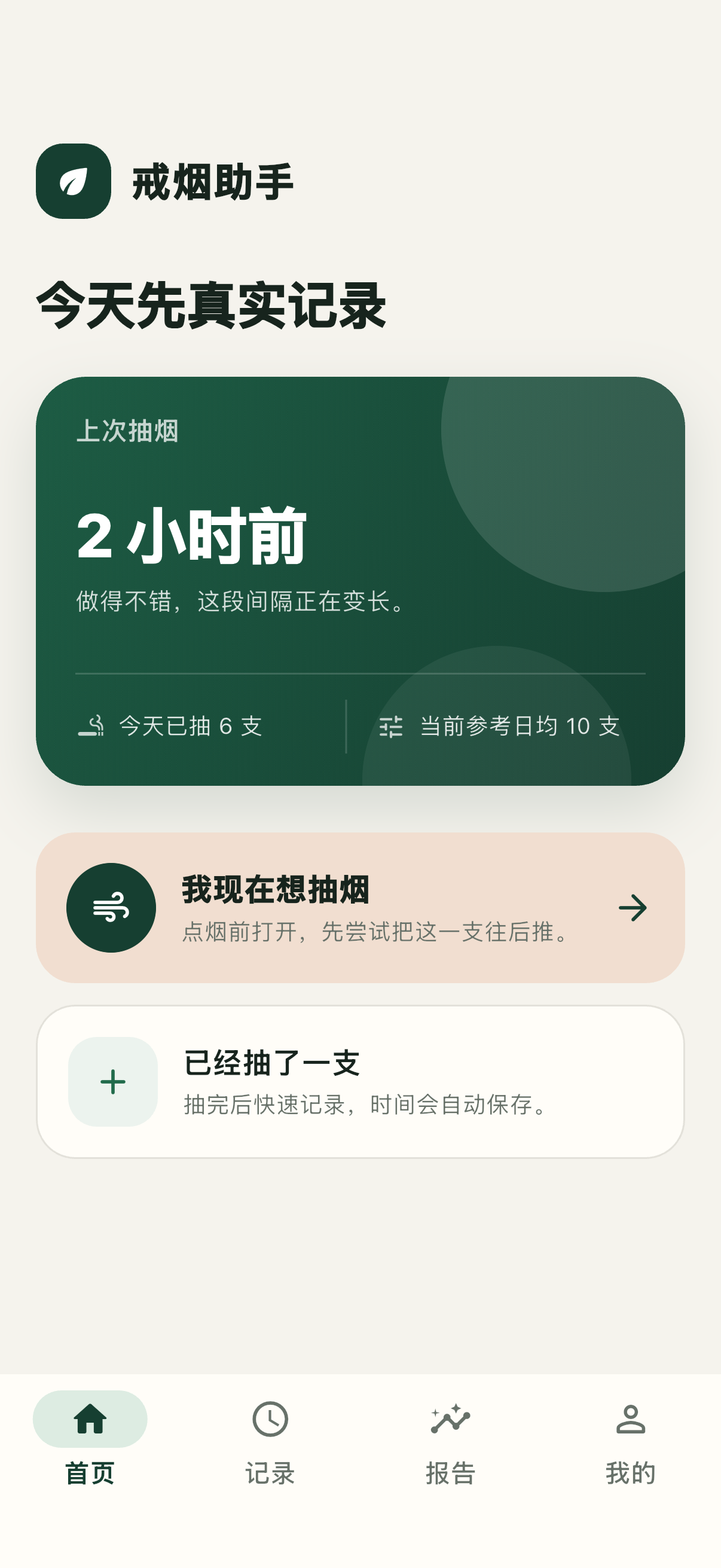 Assistente per smettere di fumare — Dentro l’app
