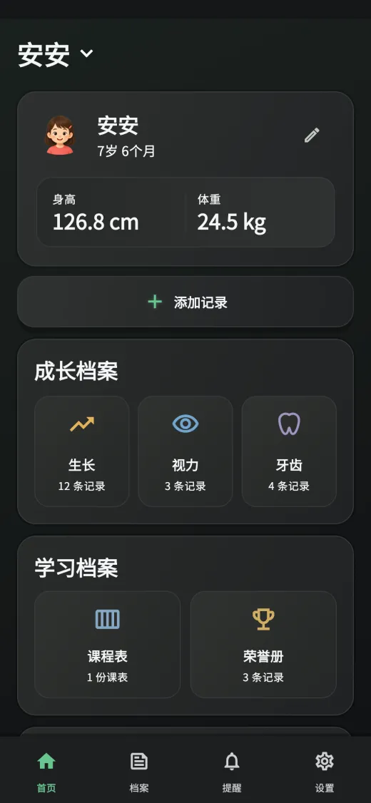 小优成长记 — 应用界面