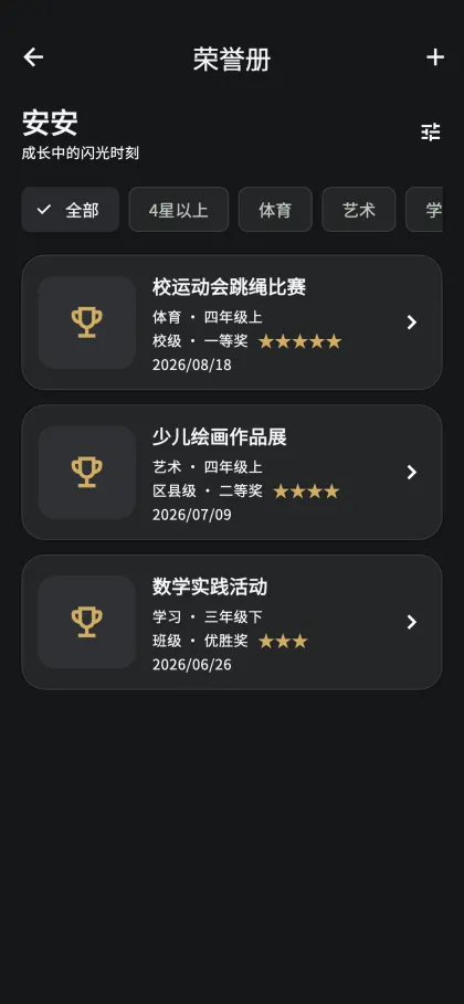 小优成长记 — 应用界面